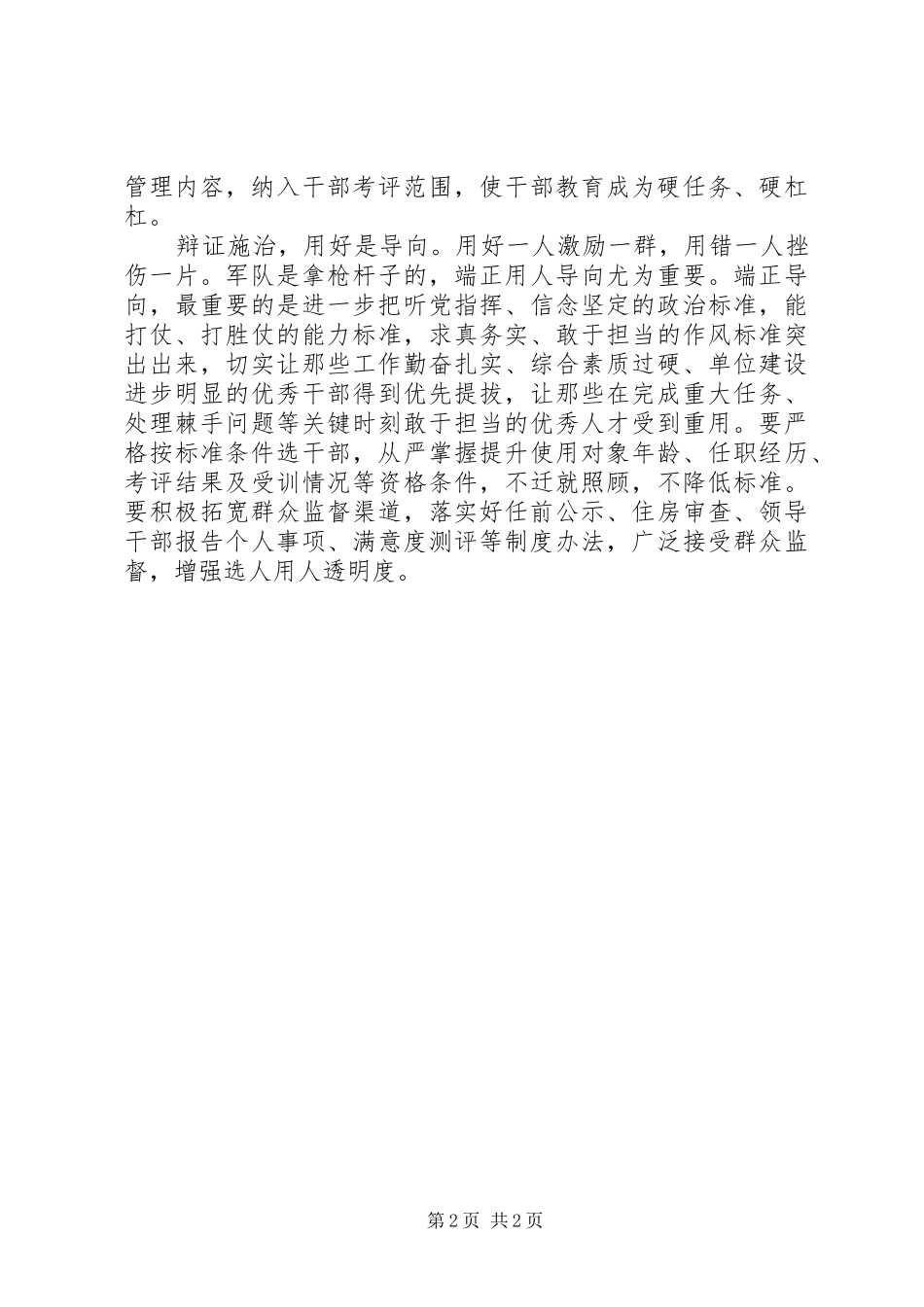 2024年从严治党重在从严管理干部_第2页