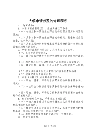 2024年大鲵申请养殖的许可程序