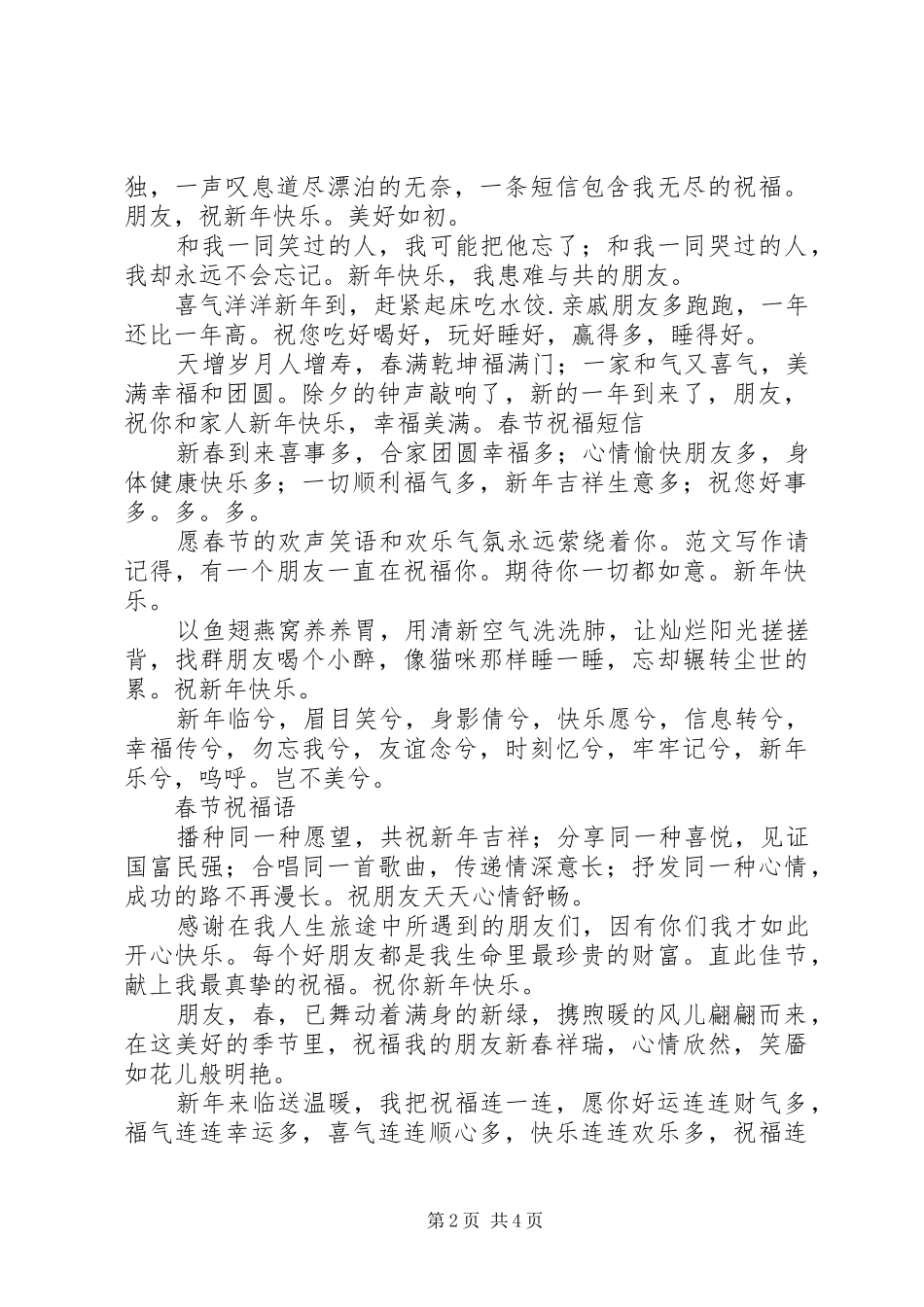 2024年大年初二拜年祝福语正月初二祝福短信大全_第2页