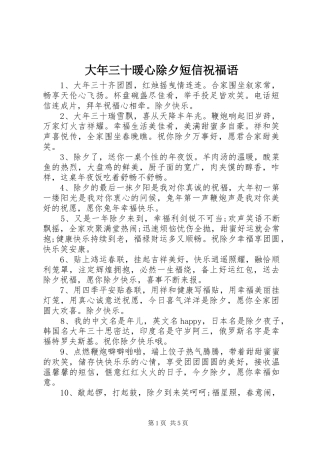 2024年大年三十暖心除夕短信祝福语