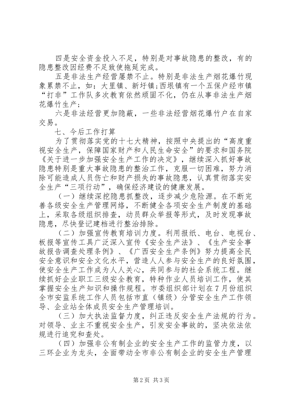 2024年大牛岭尾矿库安全监管方面_第2页