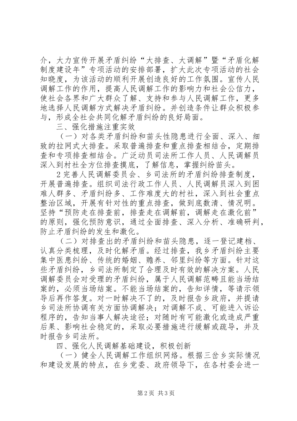 2024年大排查大调解活动总结_第2页