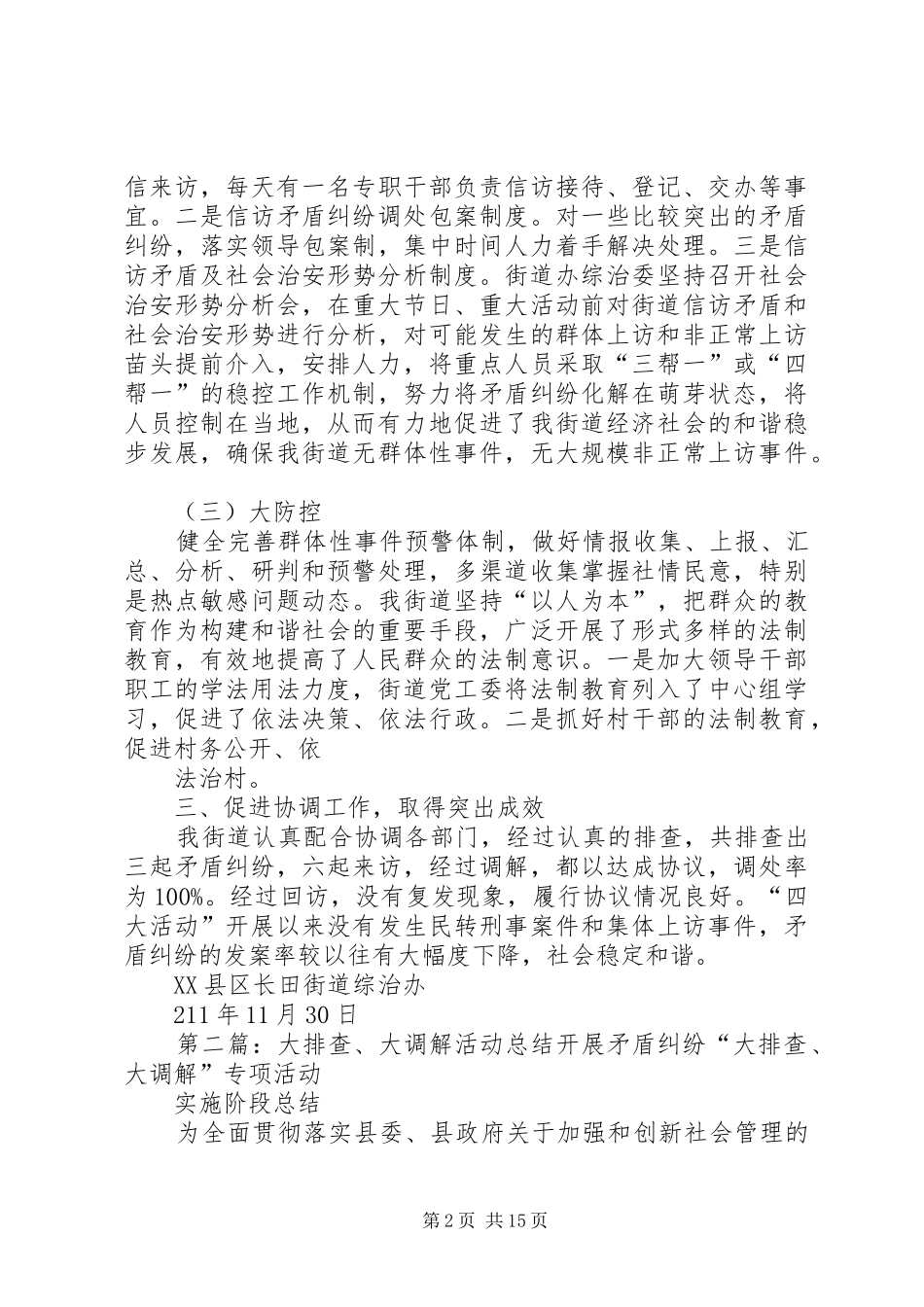 2024年大排查大接访大调解大防控活动总结_第2页