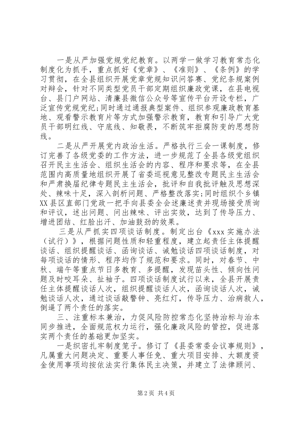 2024年从严治党主题经验材料_第2页