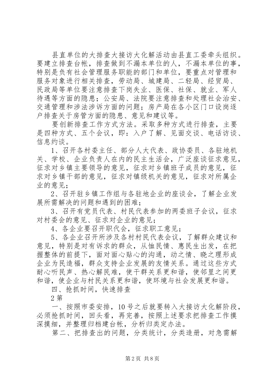2024年大排查大接访大化解活动的宣传_第2页