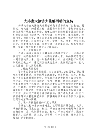 2024年大排查大接访大化解活动的宣传