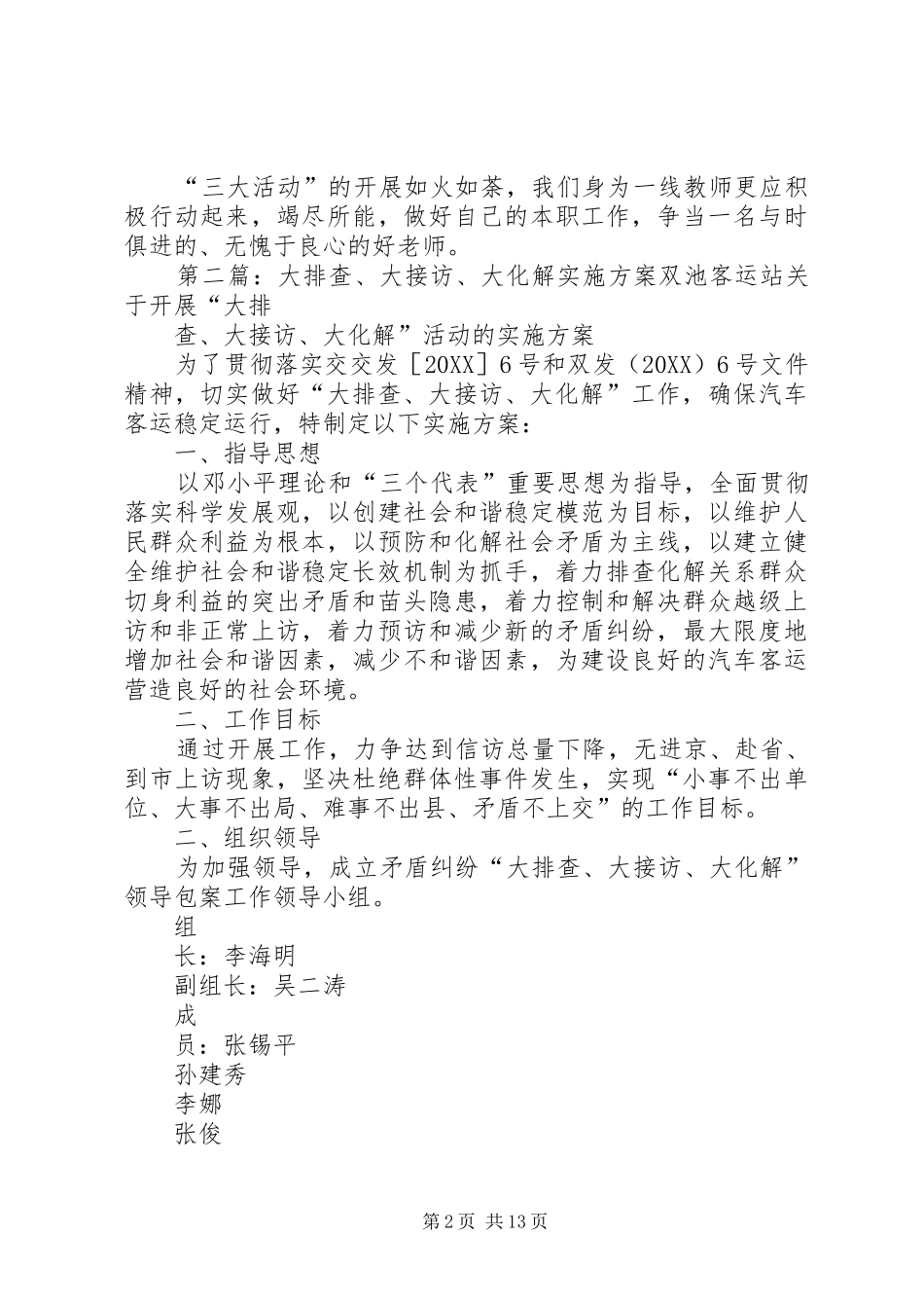 2024年大排查大接访大化解三大活动体会_第2页