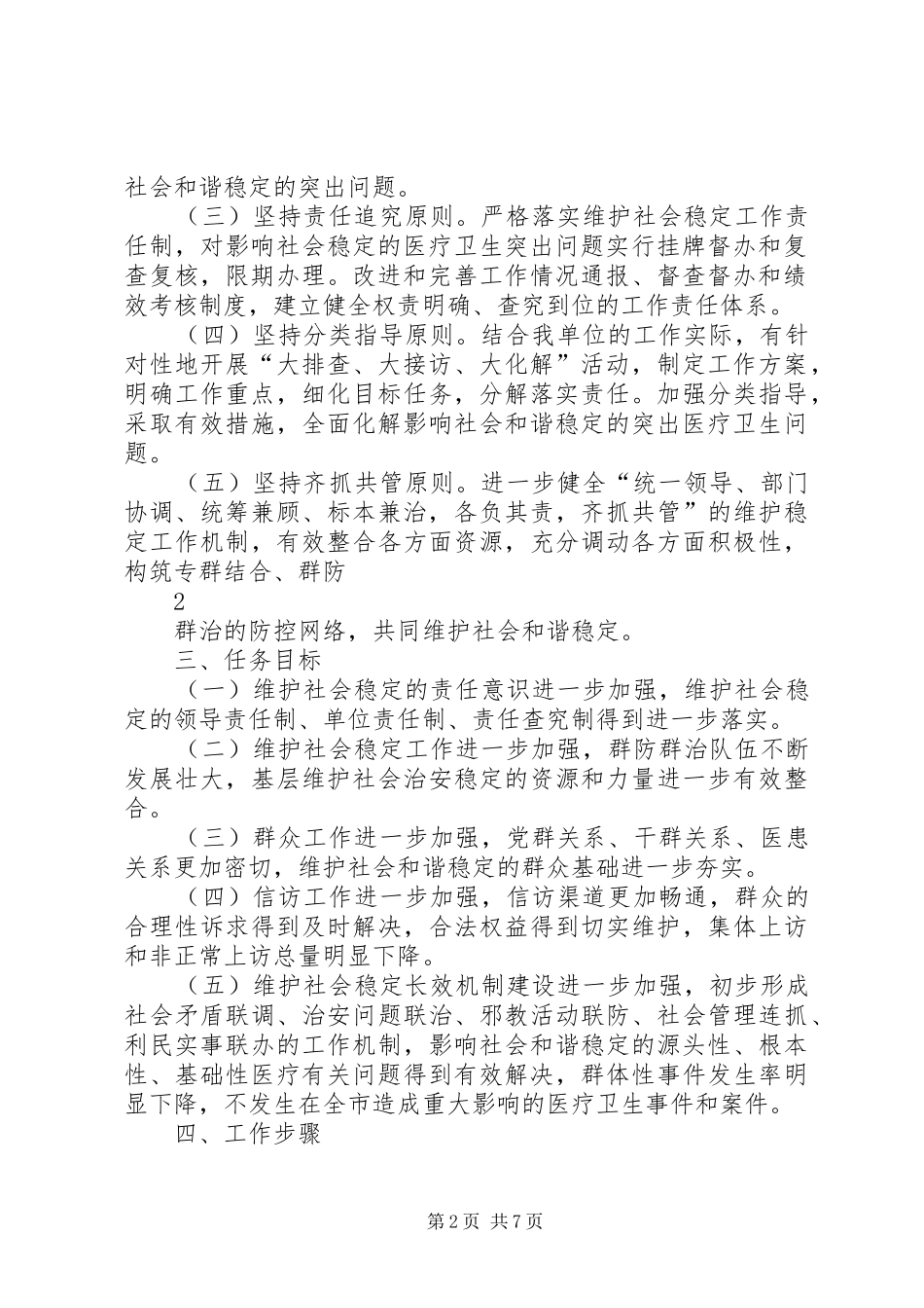 2024年大排查大接访大化解实施方案_第2页