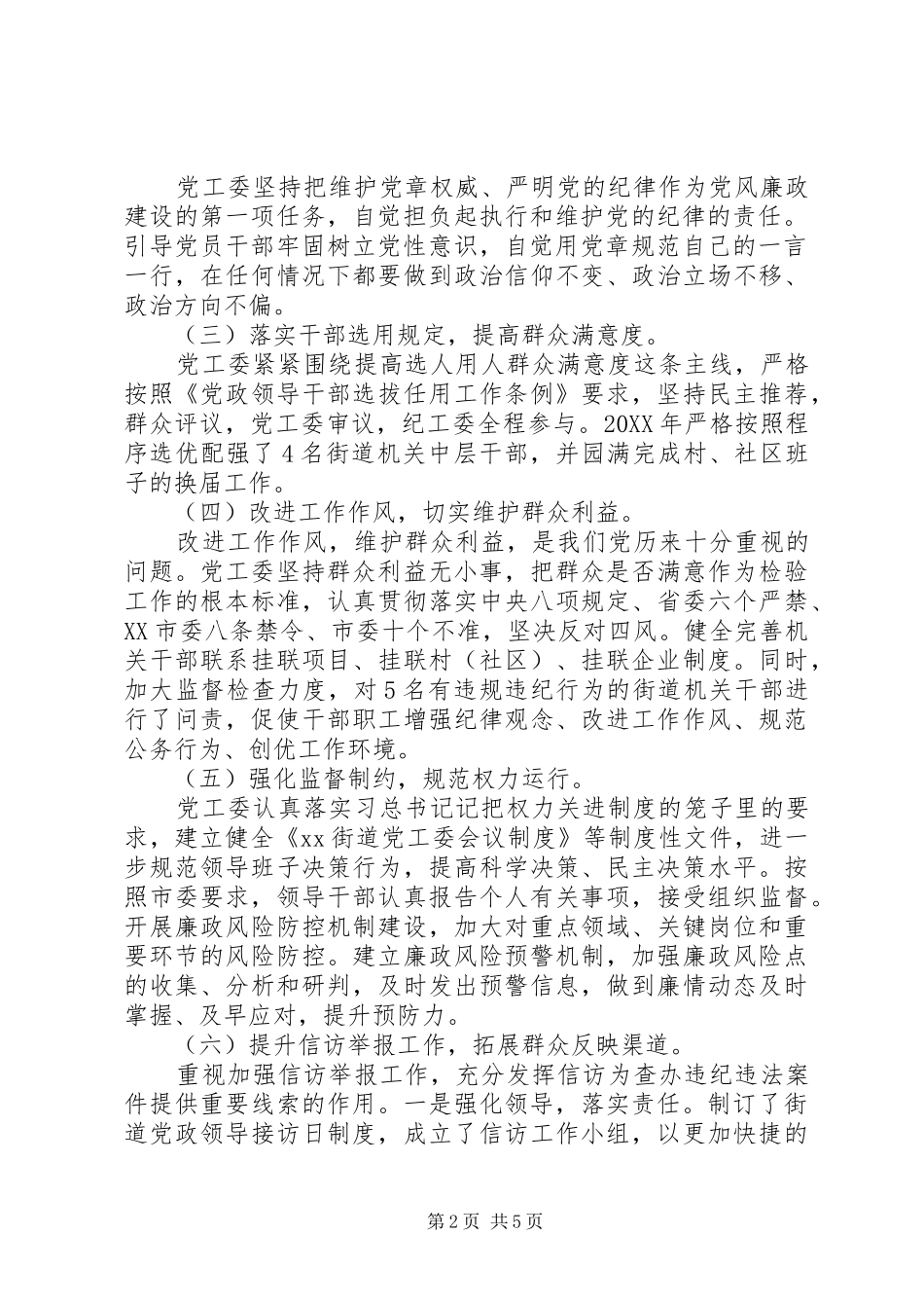 2024年从严治党主体责任报告_第2页