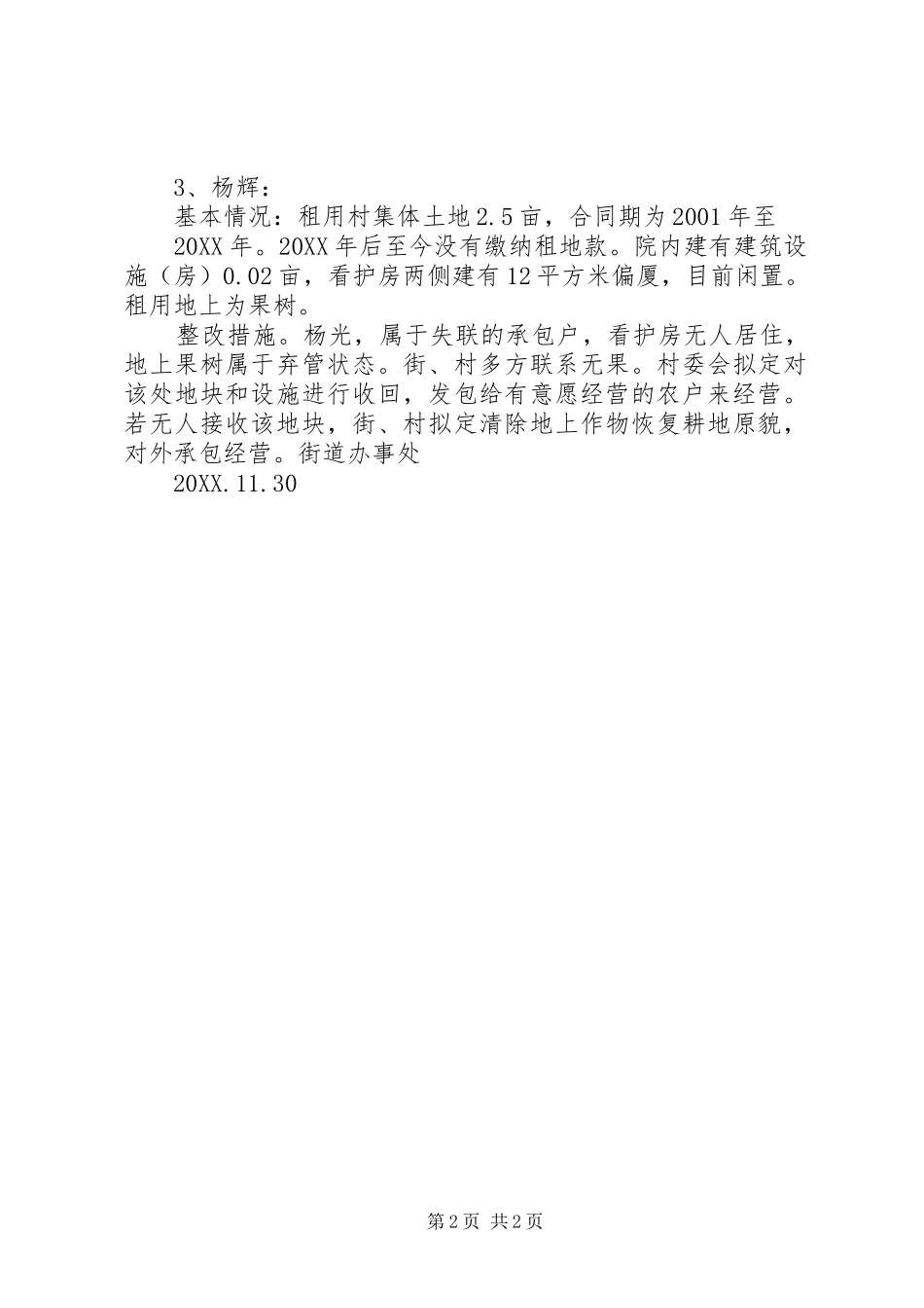 2024年大棚房整改方案_第2页