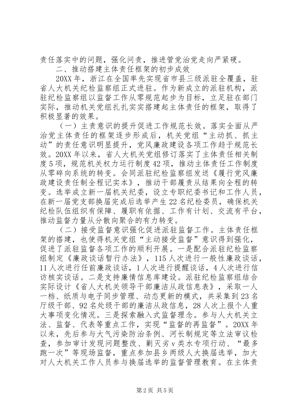 2024年从严治党主体责任实践与思考_第2页