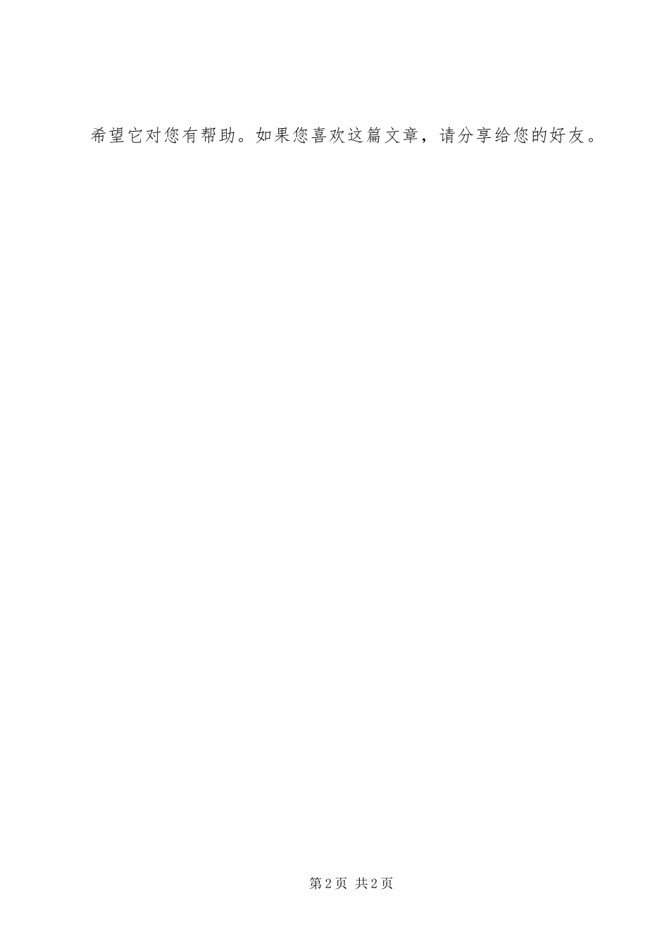 2024年旅游嘉年华开幕式上的致辞_第2页