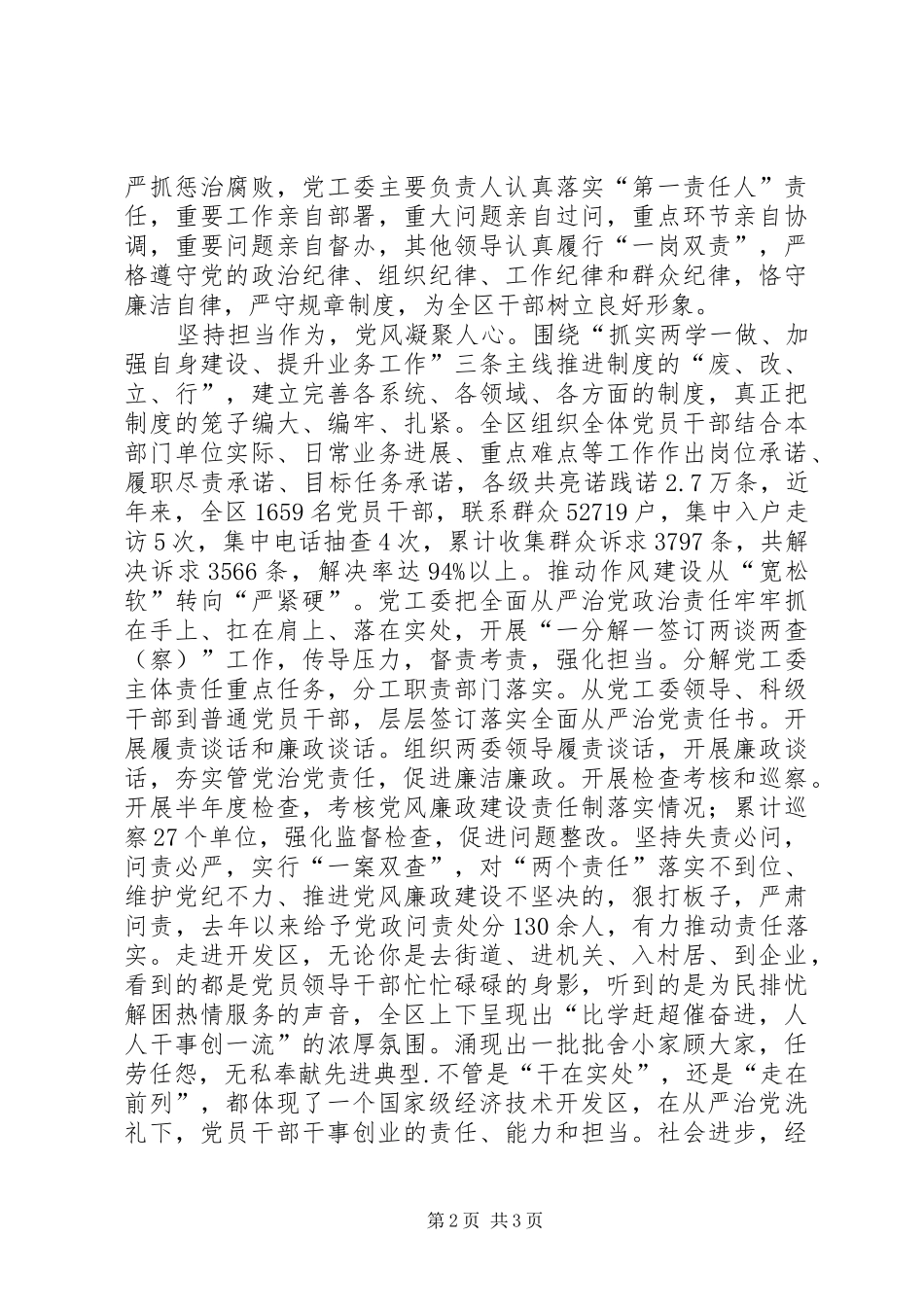 2024年从严治党助推健康跨越发展心得_第2页