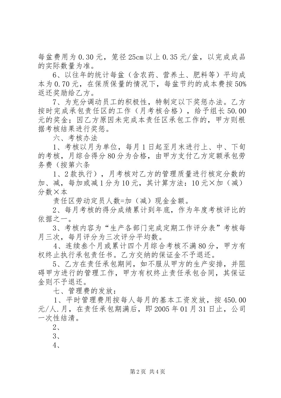 2024年大棚生产管理承包责任书_第2页
