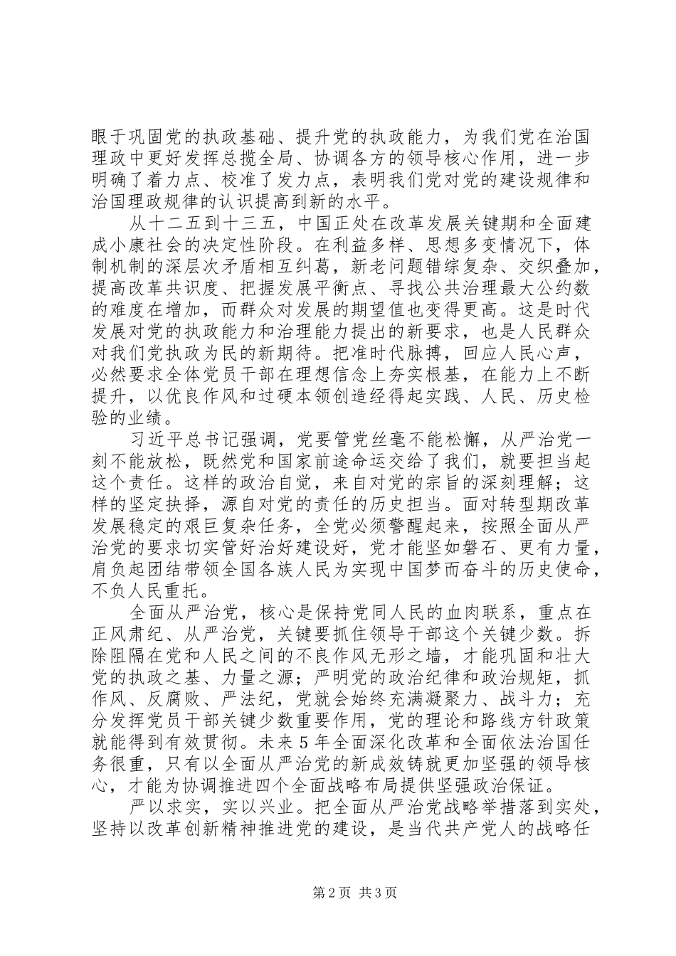 2024年从严治党铸就坚强领导核心_第2页