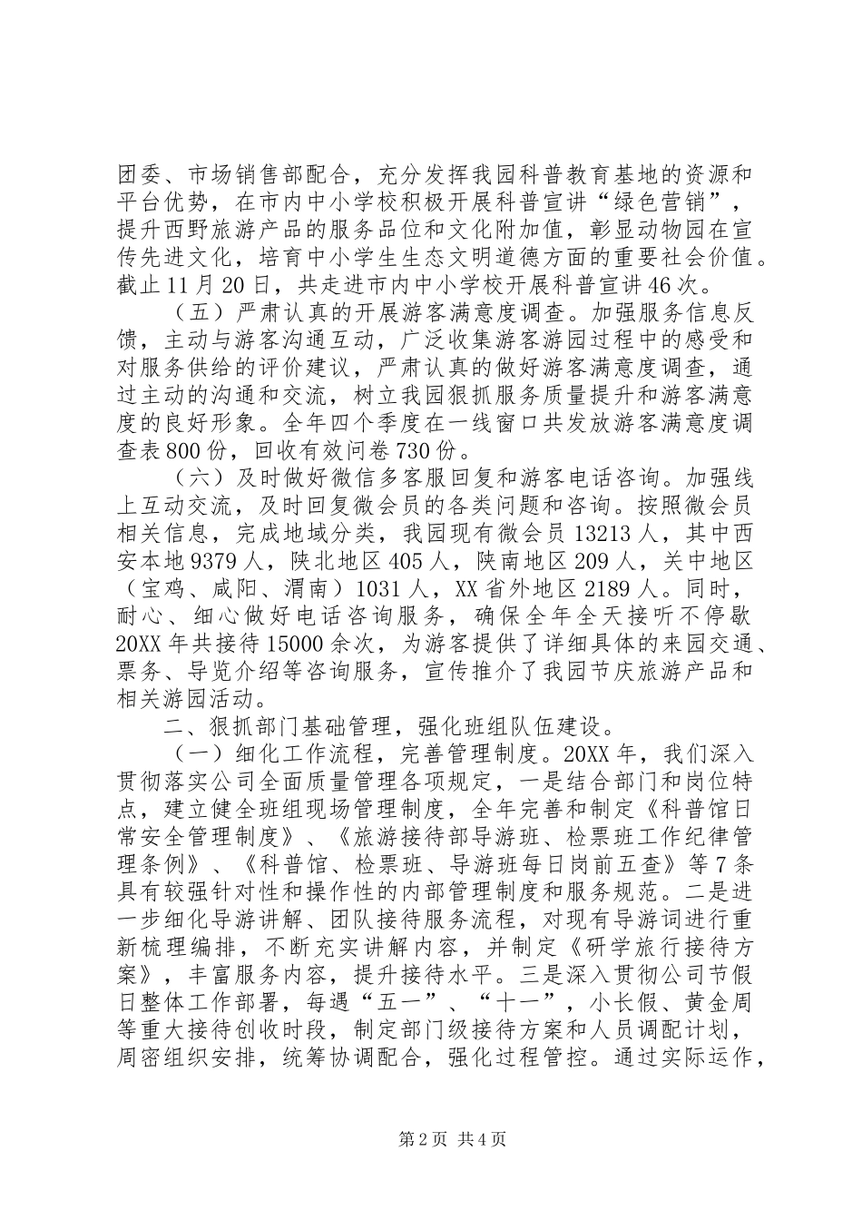 2024年旅游接待部工作总结范文_第2页