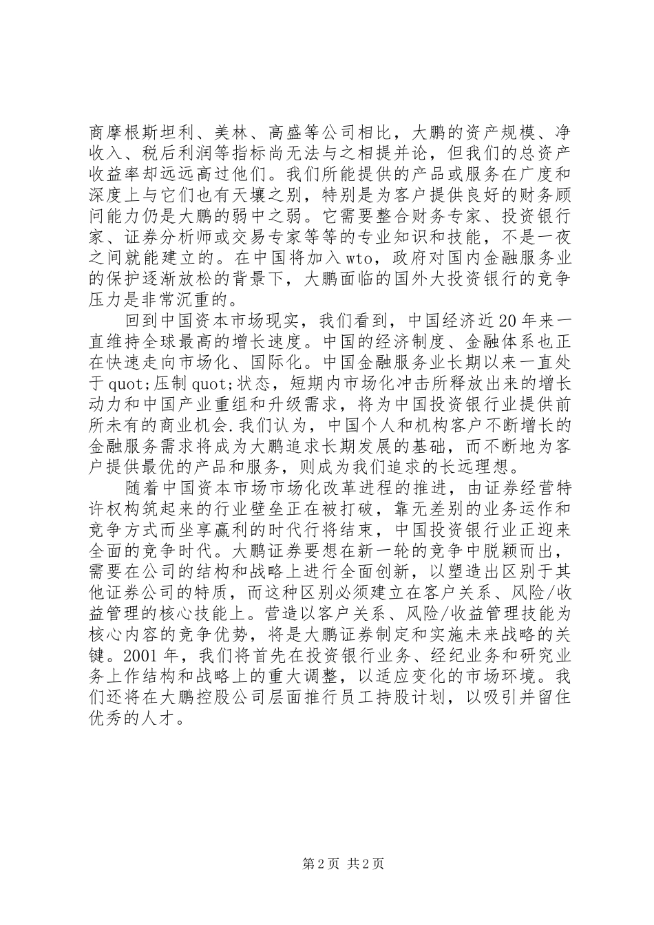 2024年大鹏证券董事长的致辞_第2页