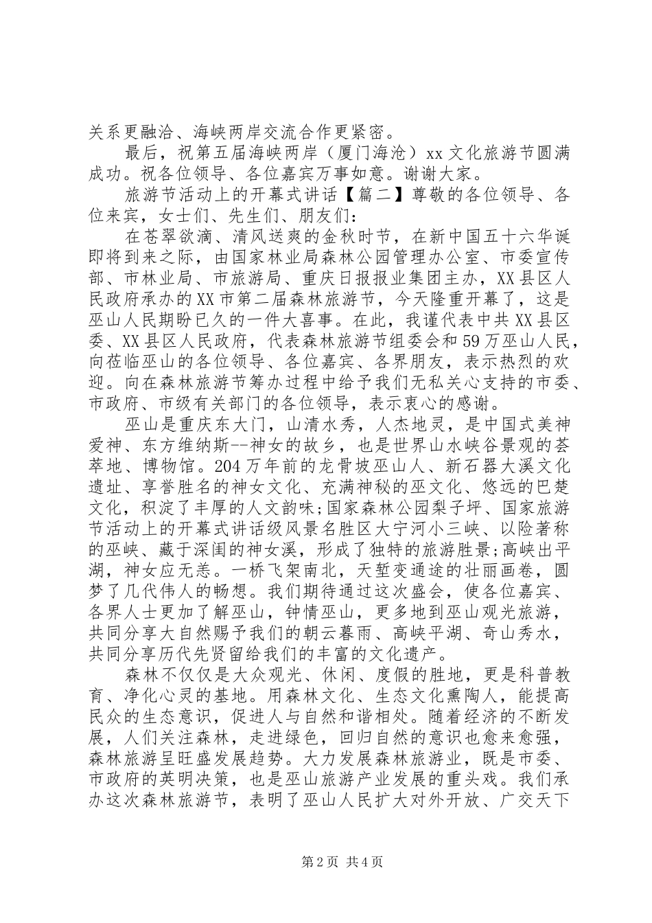 2024年旅游节活动上的开幕式致辞_第2页