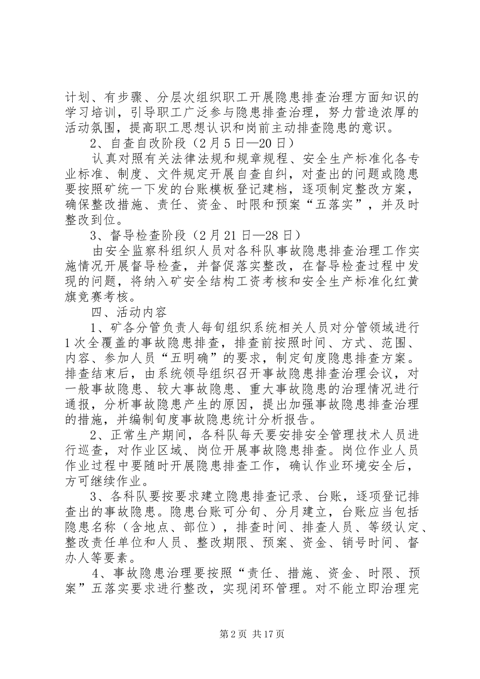 2024年大平煤矿事故隐患排查治理专项整治活动方案_第2页