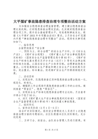 2024年大平煤矿事故隐患排查治理专项整治活动方案