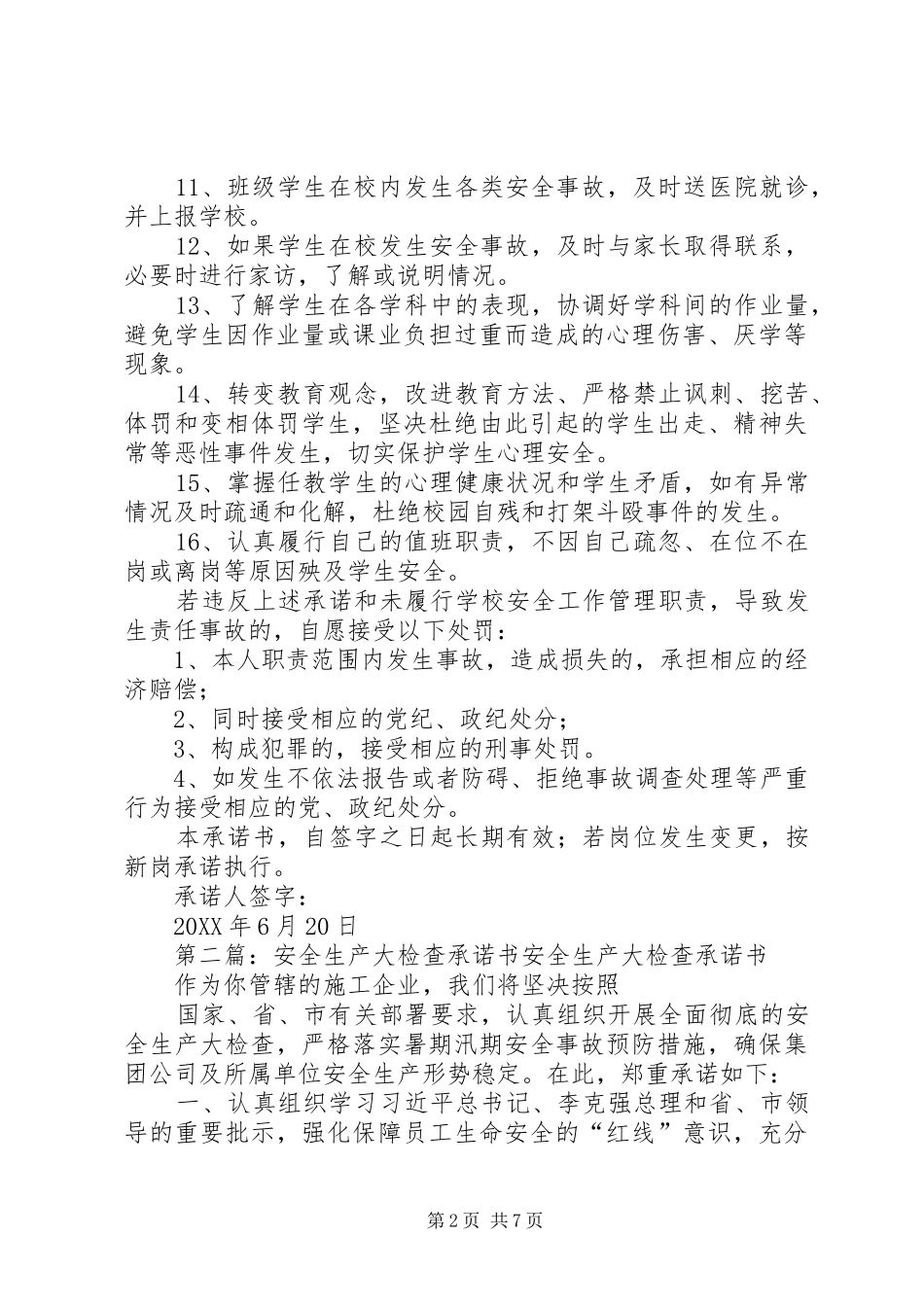 2024年大泊小学安全生产承诺书_第2页