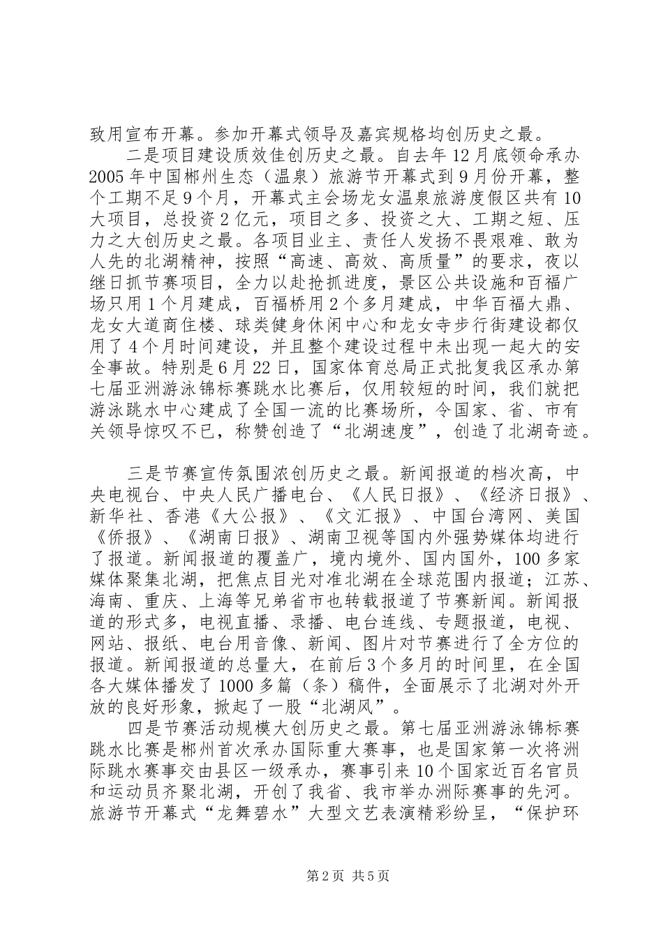 2024年旅游节开幕式暨总结表彰大会致辞_第2页