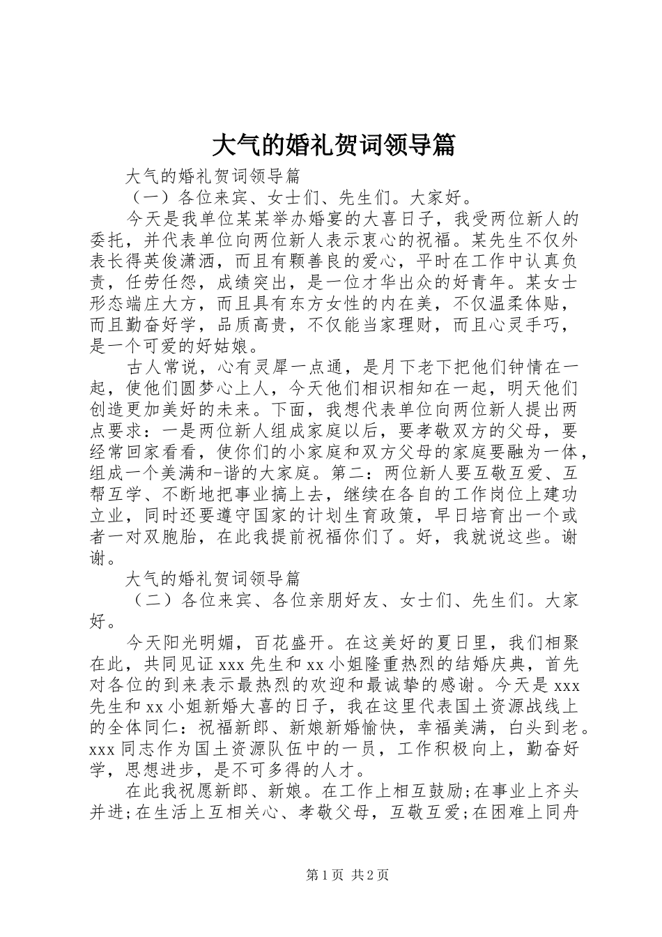 2024年大气的婚礼贺词领导篇_第1页