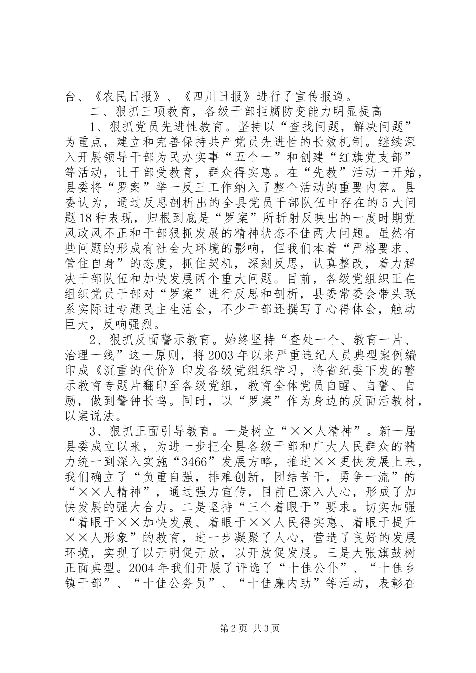 2024年从严治腐工作总结_第2页