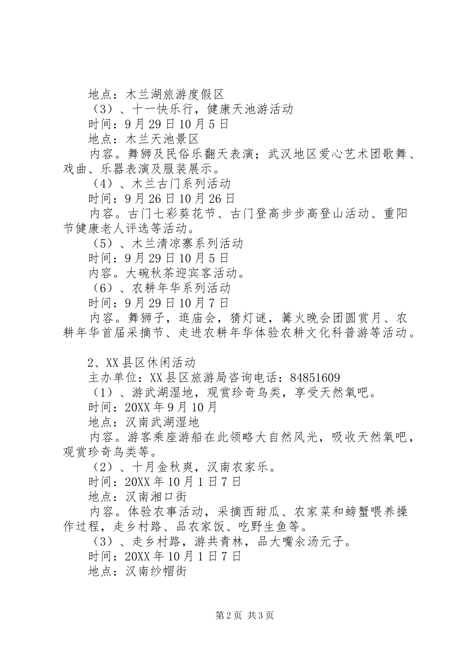 2024年旅游节庆活动方案_第2页