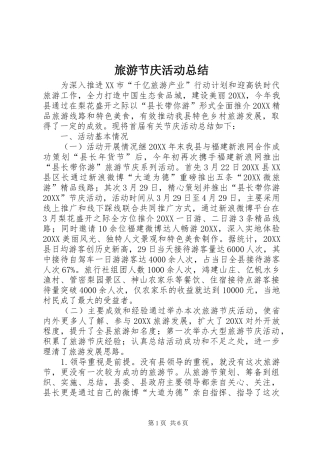 2024年旅游节庆活动总结