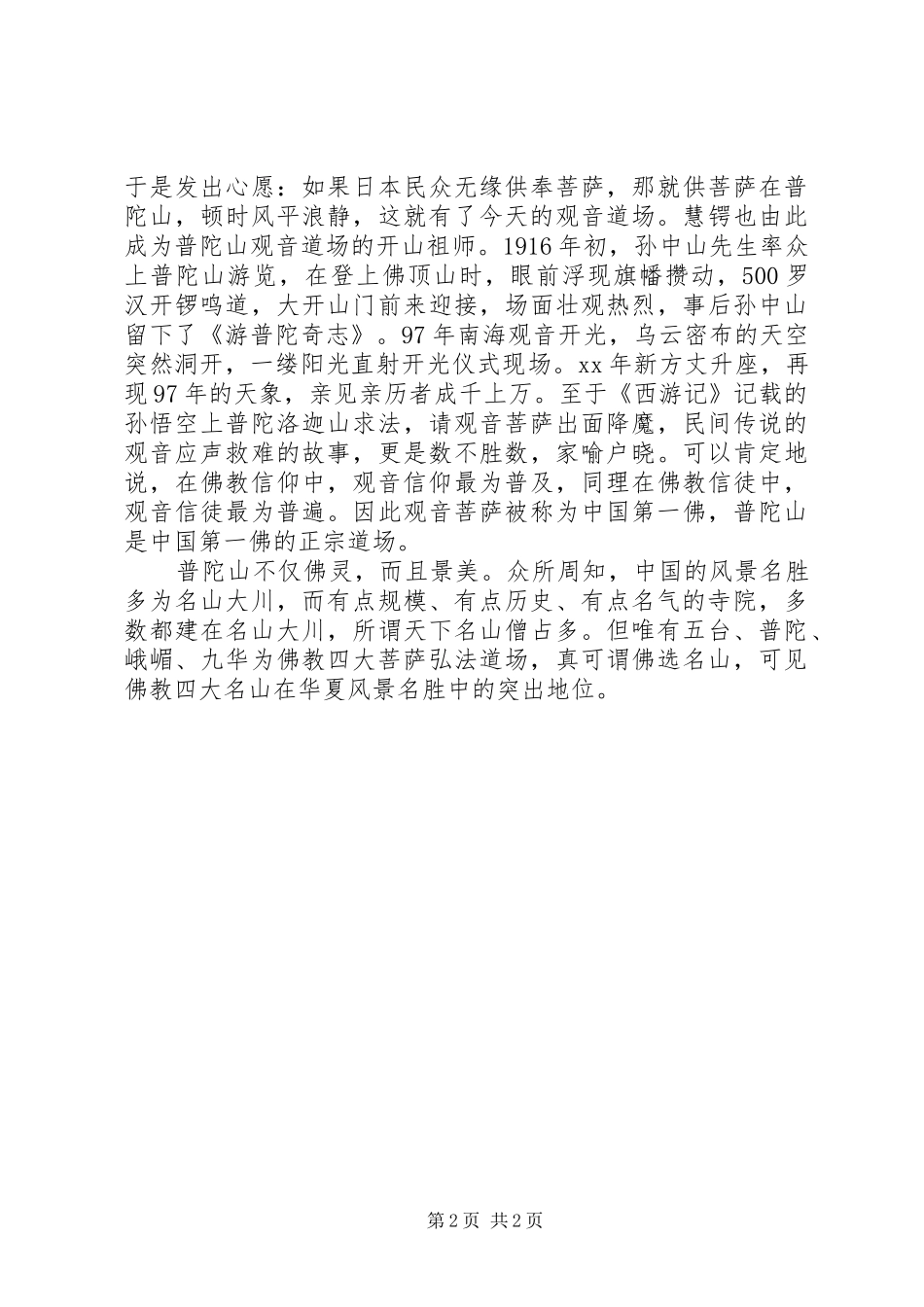 2024年旅游节上领导的致辞稿范文_第2页