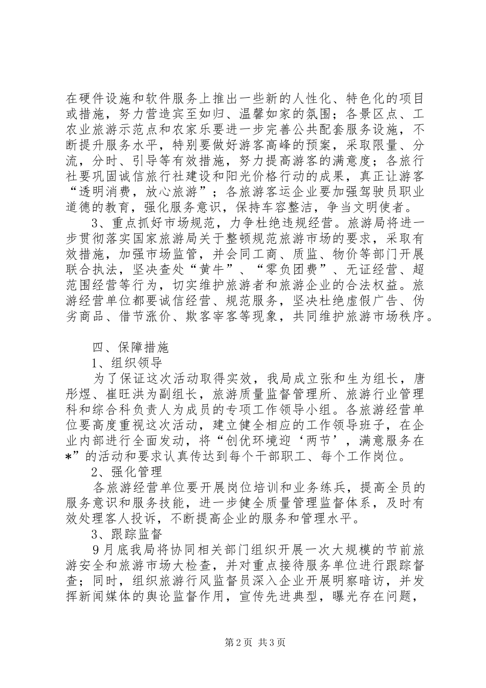 2024年旅游节文化艺术活动意见_第2页