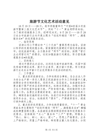 2024年旅游节文化艺术活动意见