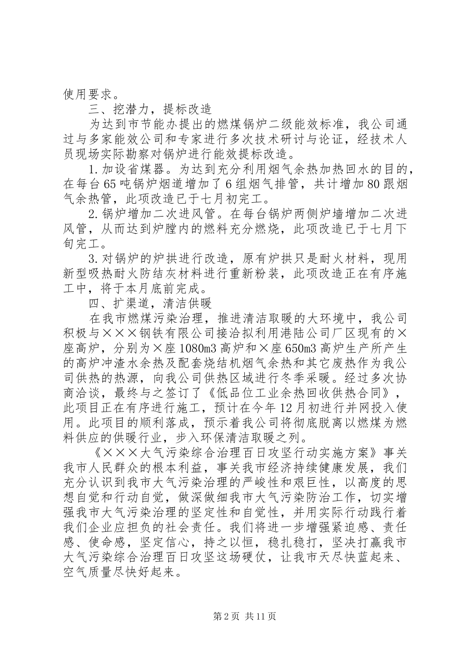 2024年大气污染百日攻坚总结热力公司_第2页