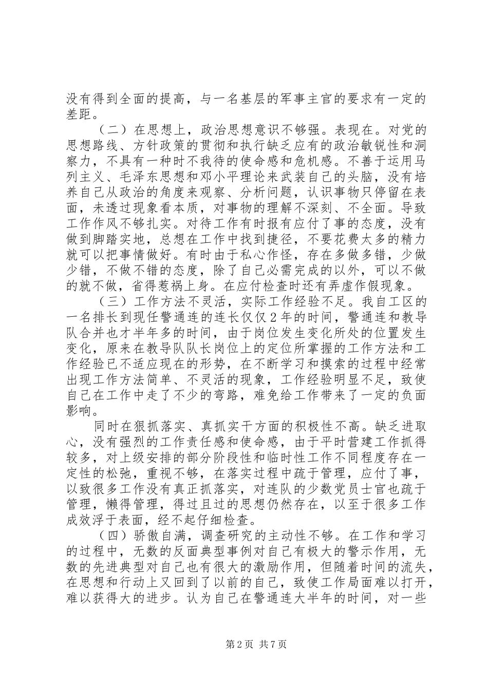 2024年从严治军心得体会_第2页