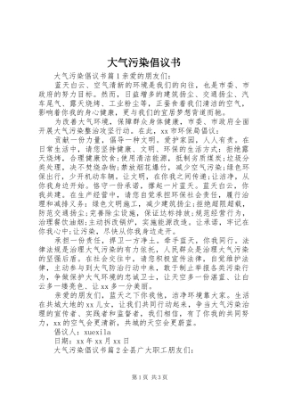 2024年大气污染倡议书