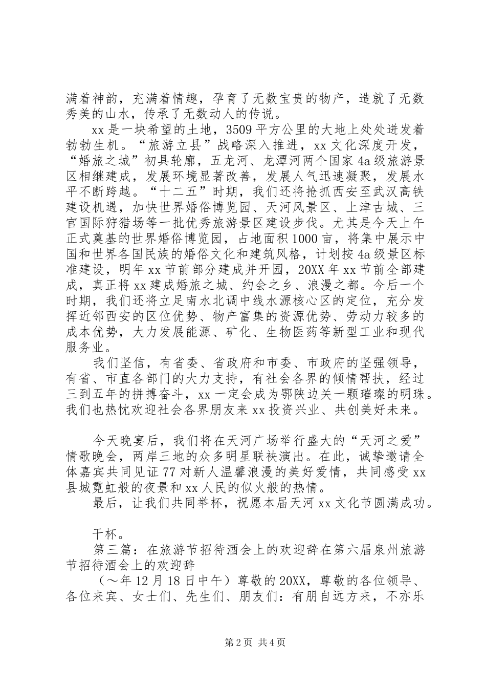 2024年旅游节招待酒会上的致辞_第2页