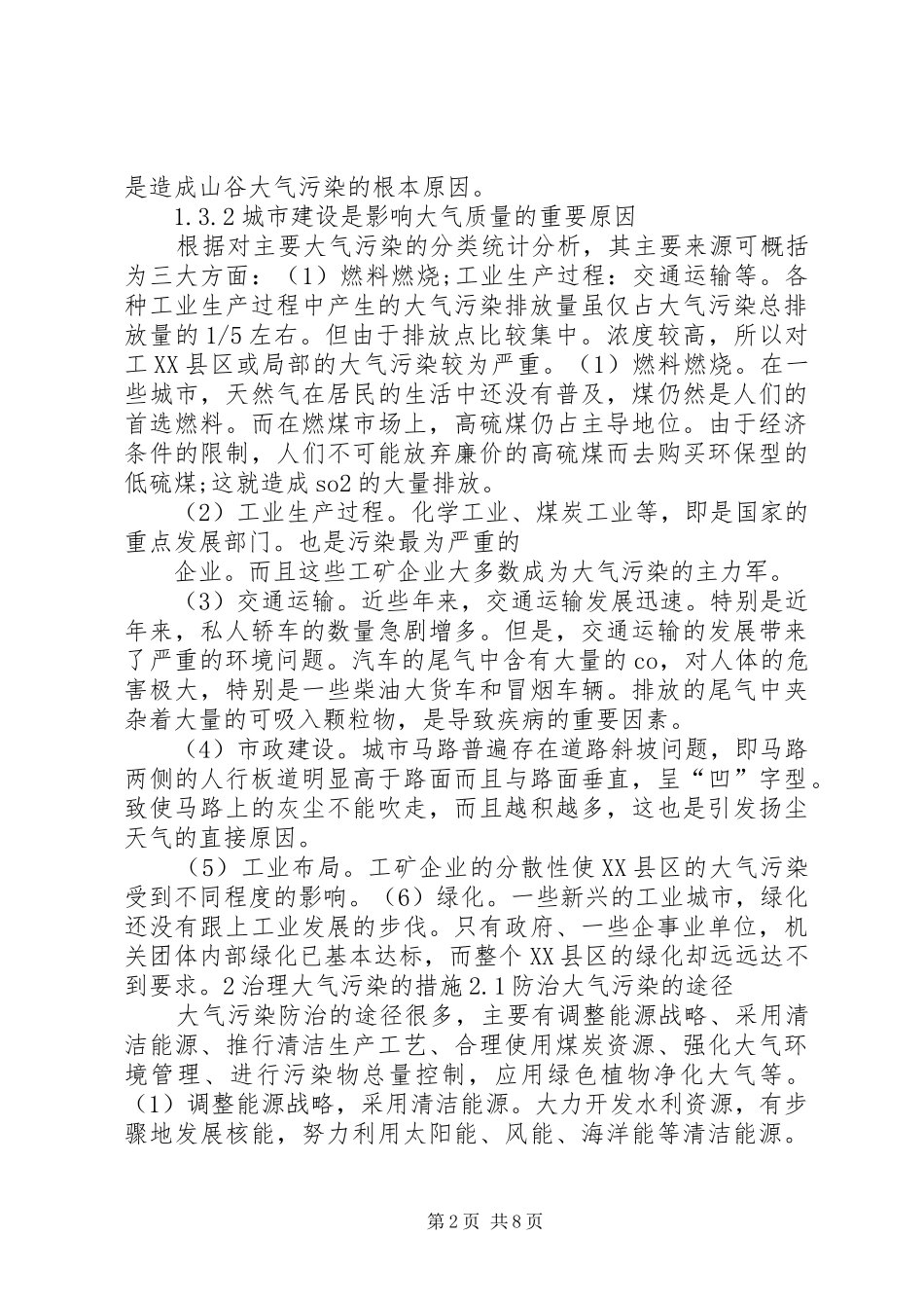 2024年大气污染的防治措施范文_第2页