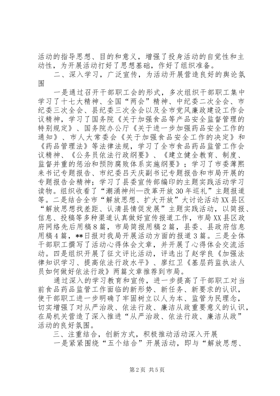 2024年从严治政依法行政廉洁从政报告_第2页