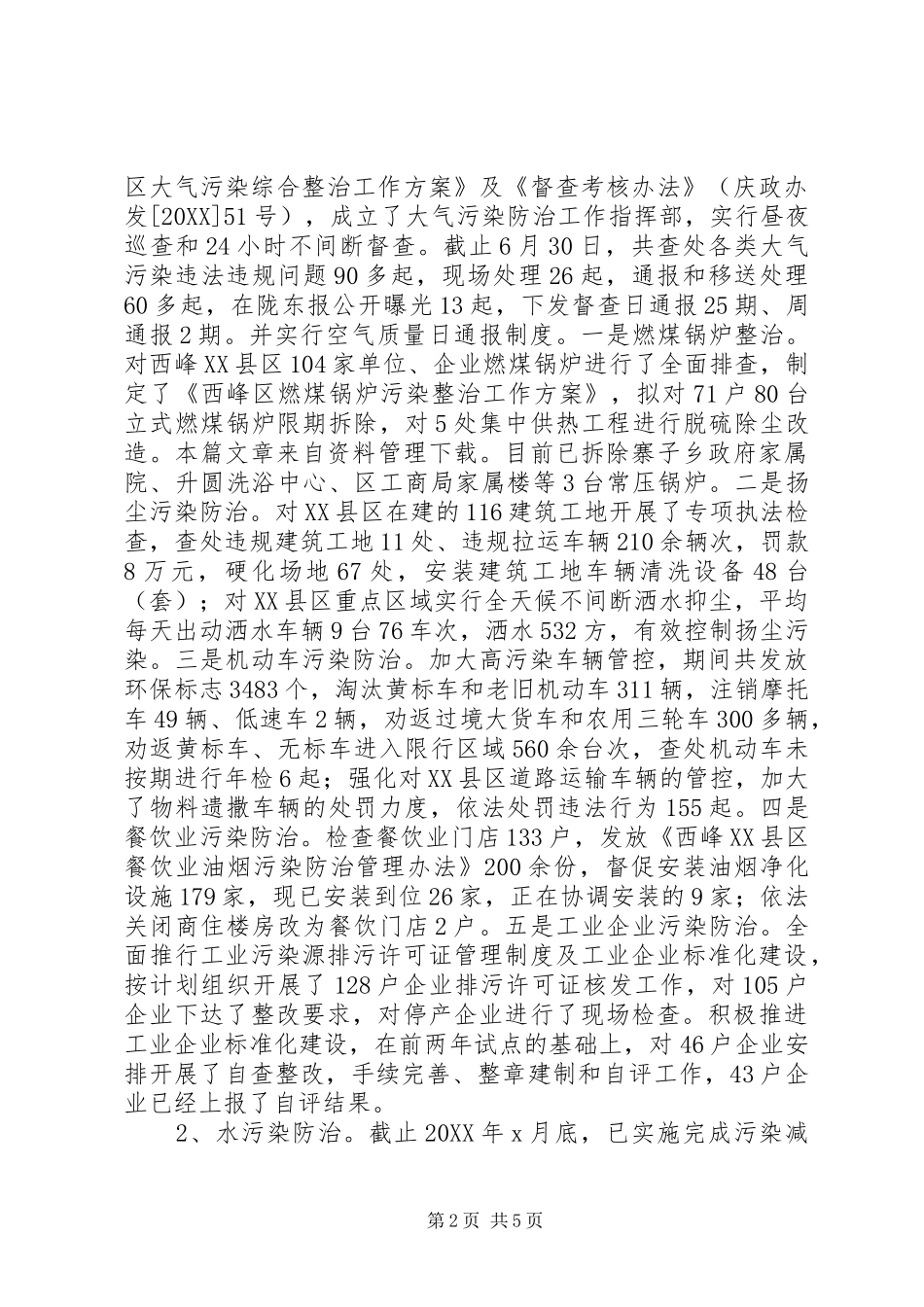 2024年大气污染督查工作总结_第2页