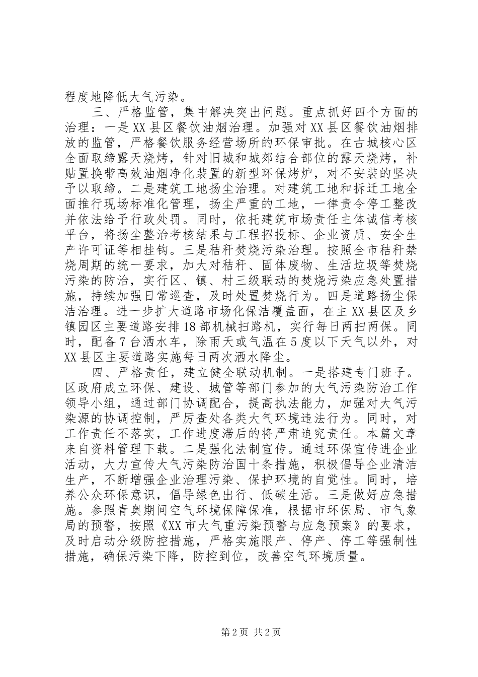 2024年大气污染防止工作汇报_第2页
