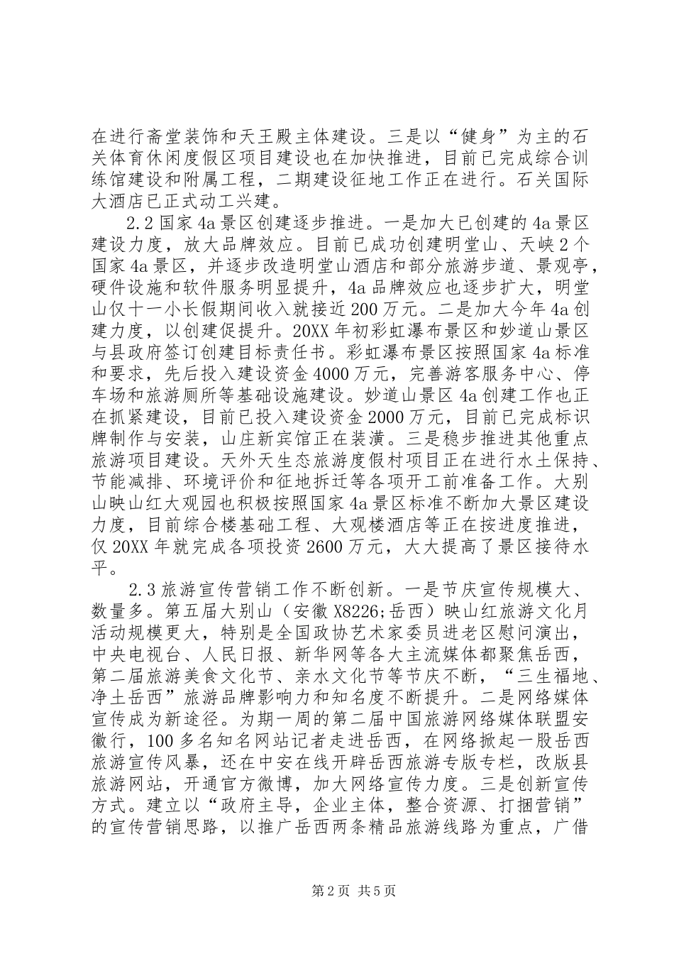 2024年旅游经济发展现状及问题对策分析_第2页