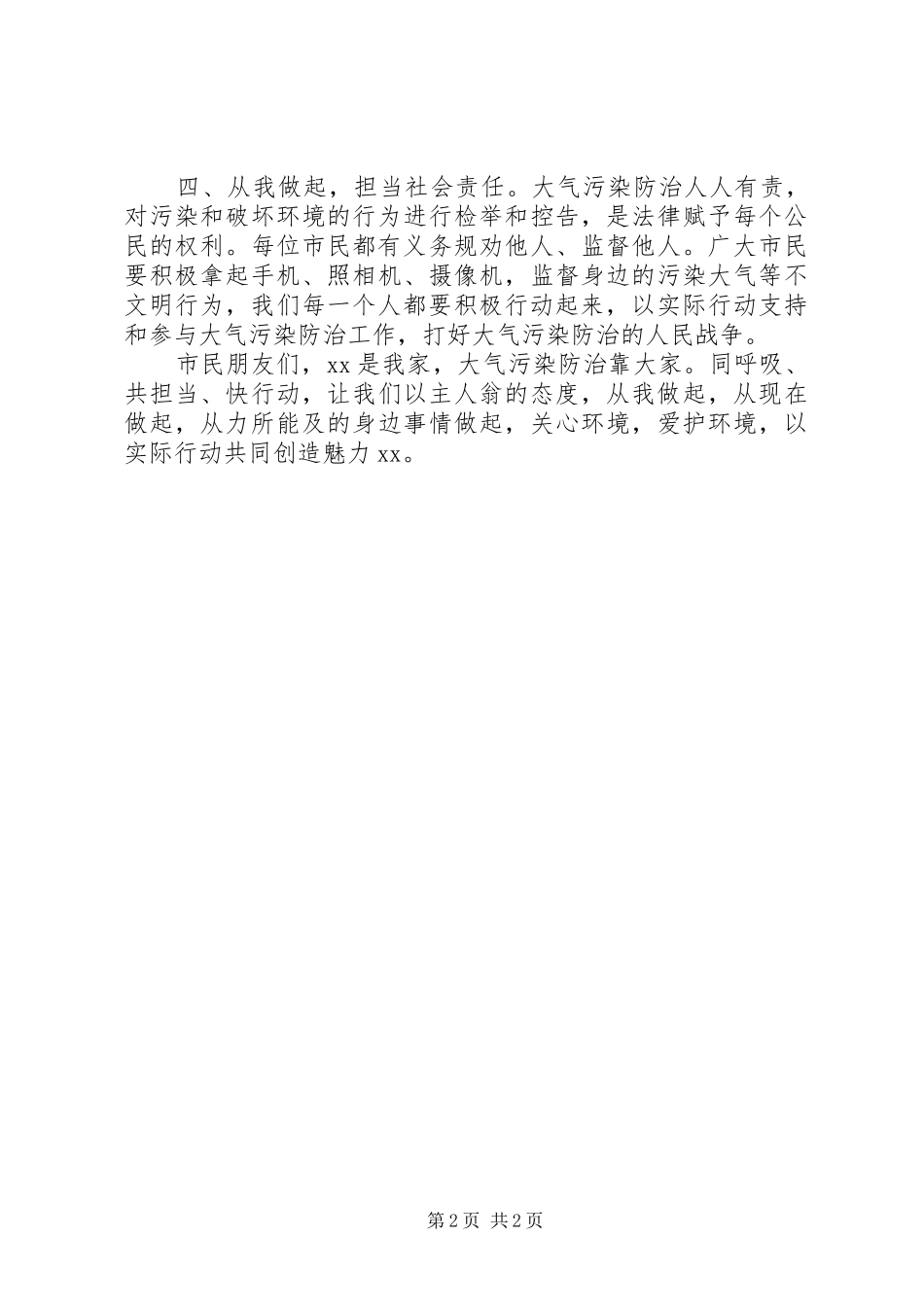 2024年大气污染防治倡议书_第2页