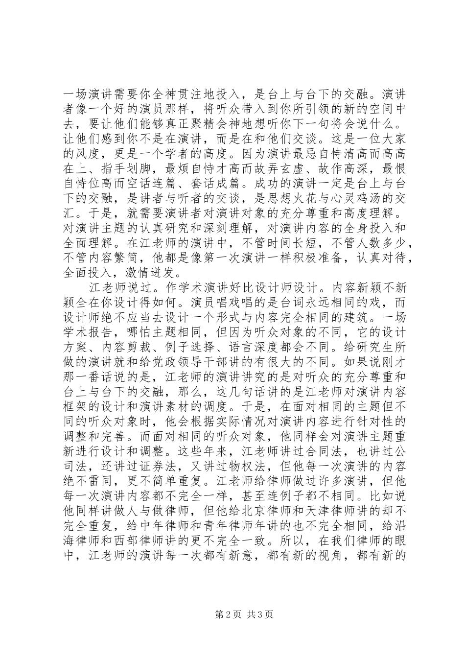 2024年从演讲天下到法治天下_第2页