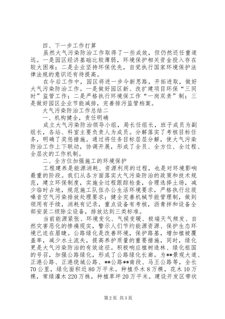 2024年大气污染防治的工作总结_第2页