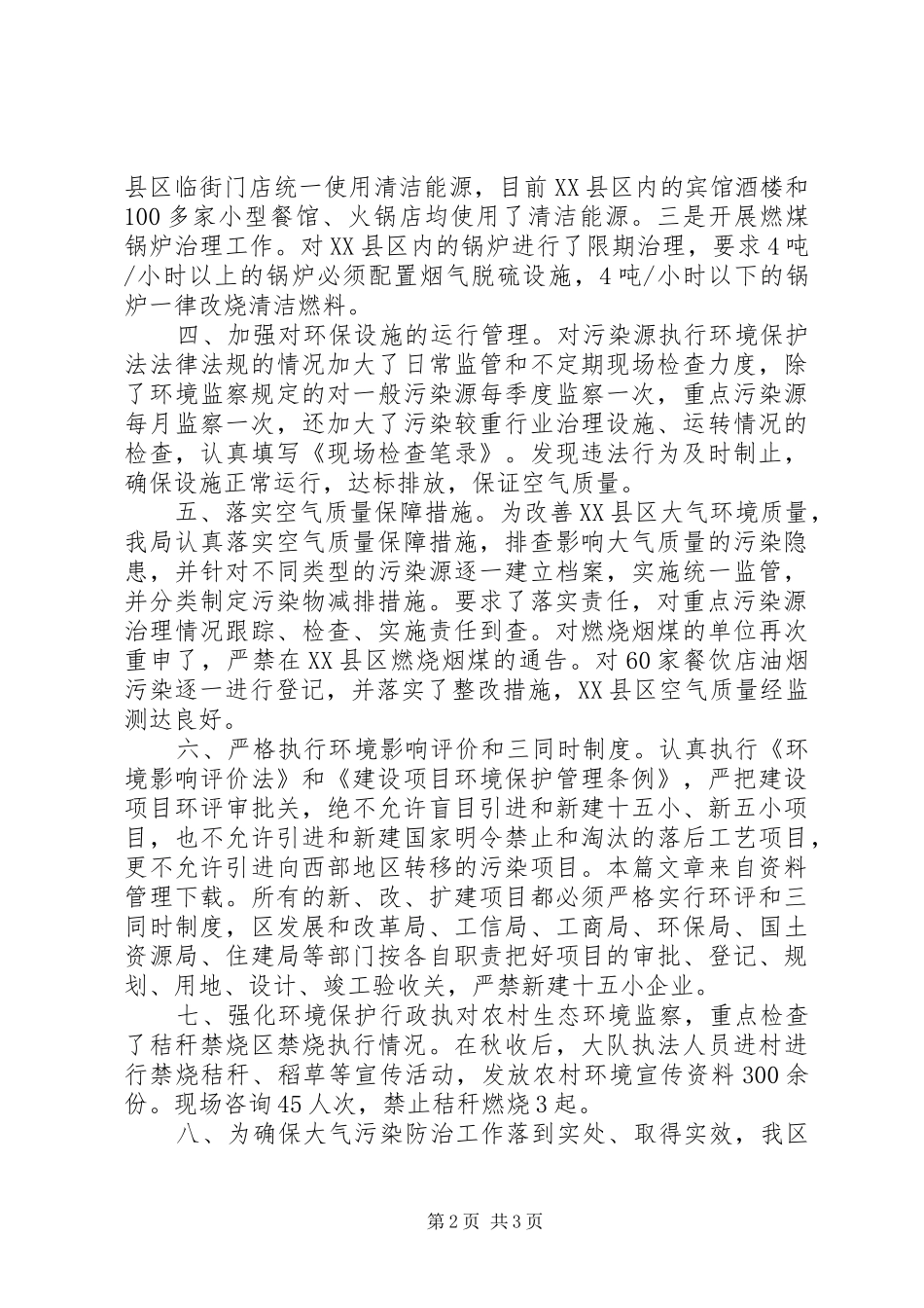 2024年大气污染防治督查总结_第2页