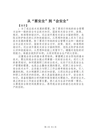 2024年从要安全到会安全