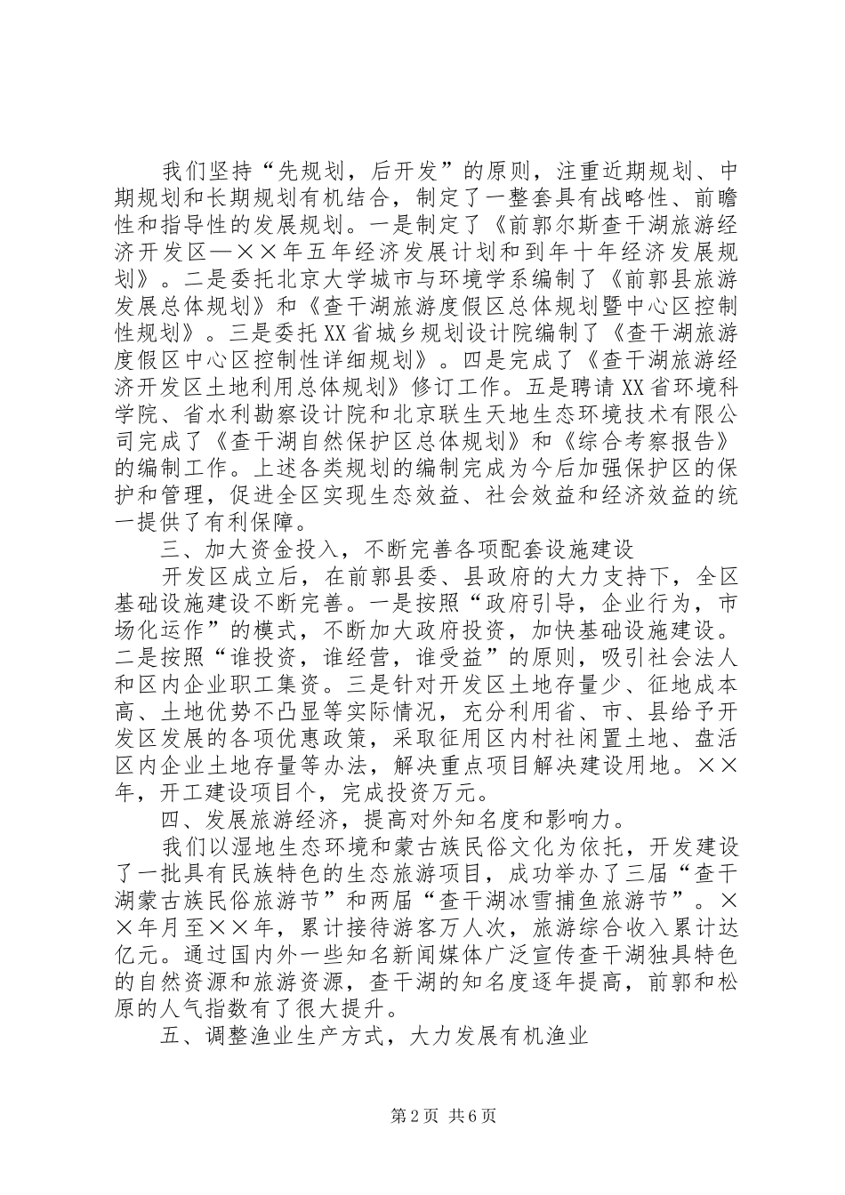 2024年旅游经济开发区工作报告_第2页
