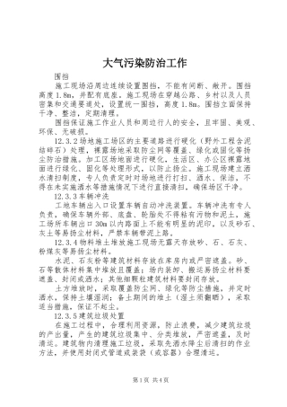 2024年大气污染防治工作