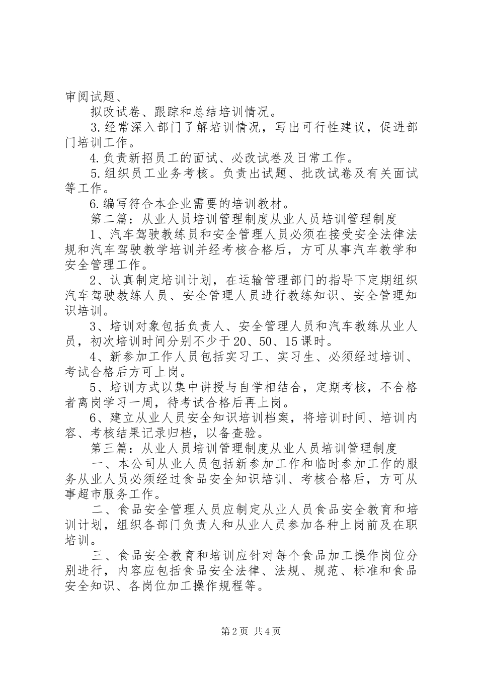 2024年从业人员培训管理制度_第2页
